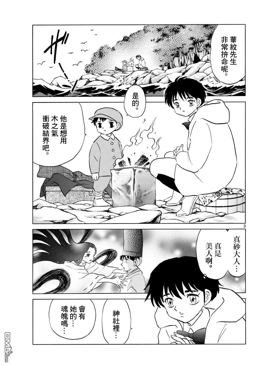 摩绪第64话 海底的神社