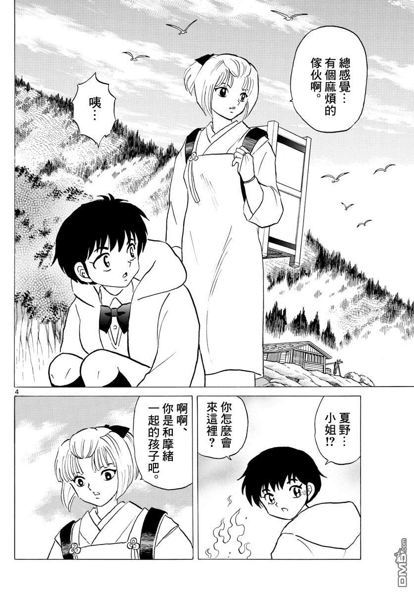 摩绪第64话 海底的神社