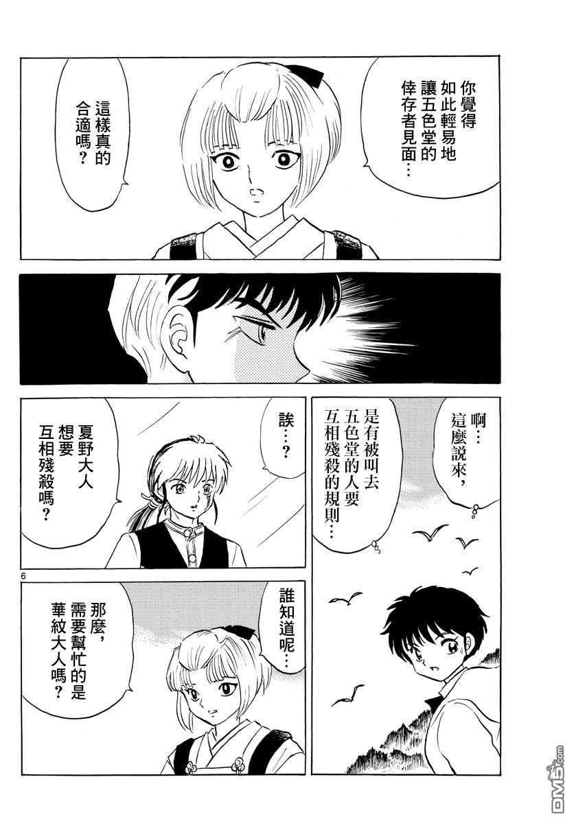 摩绪第64话 海底的神社