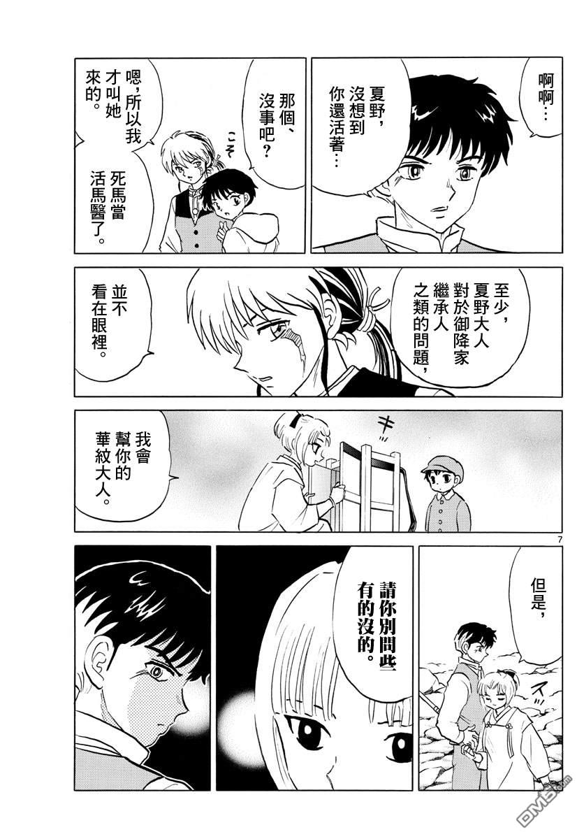 摩绪第64话 海底的神社