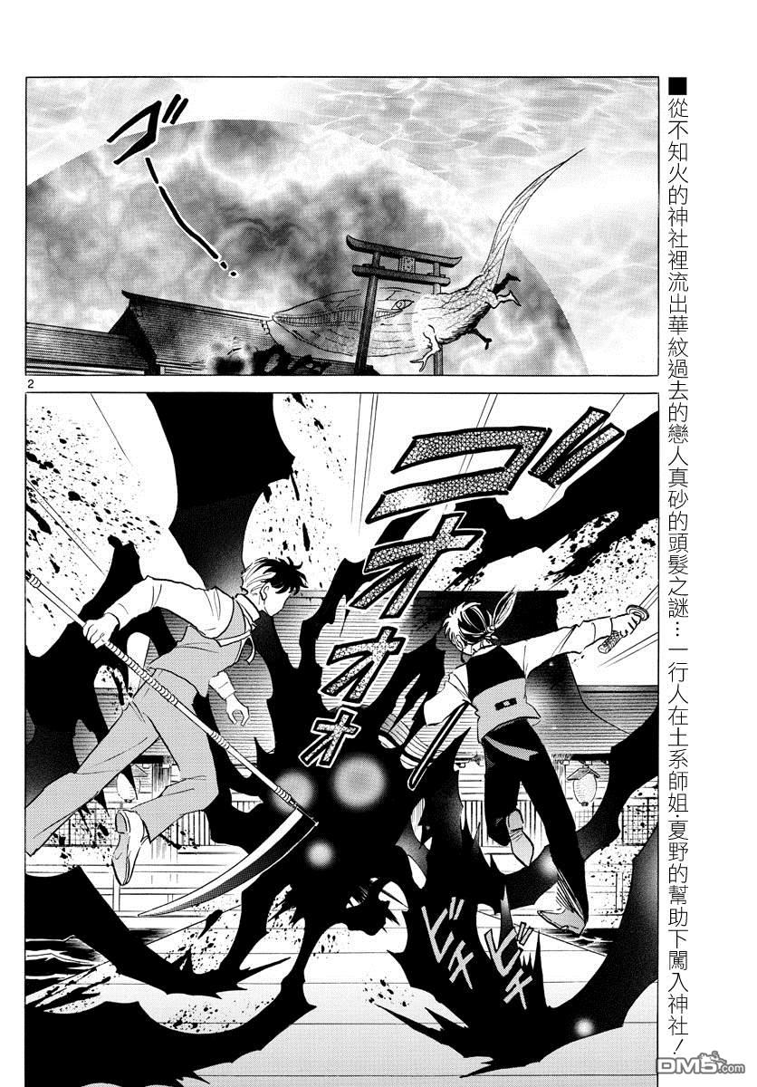 摩绪第65话 五色堂之轮