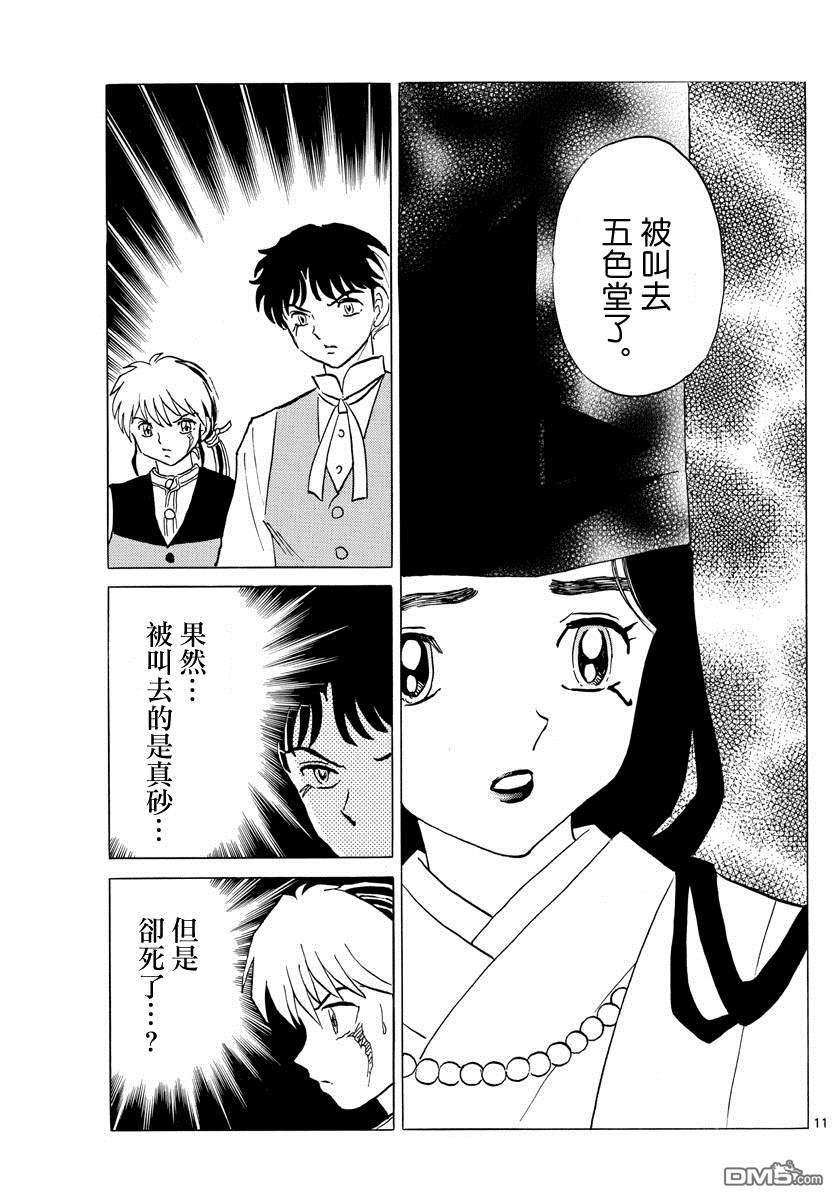 摩绪第65话 五色堂之轮