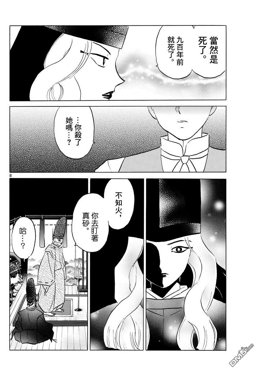 摩绪第65话 五色堂之轮