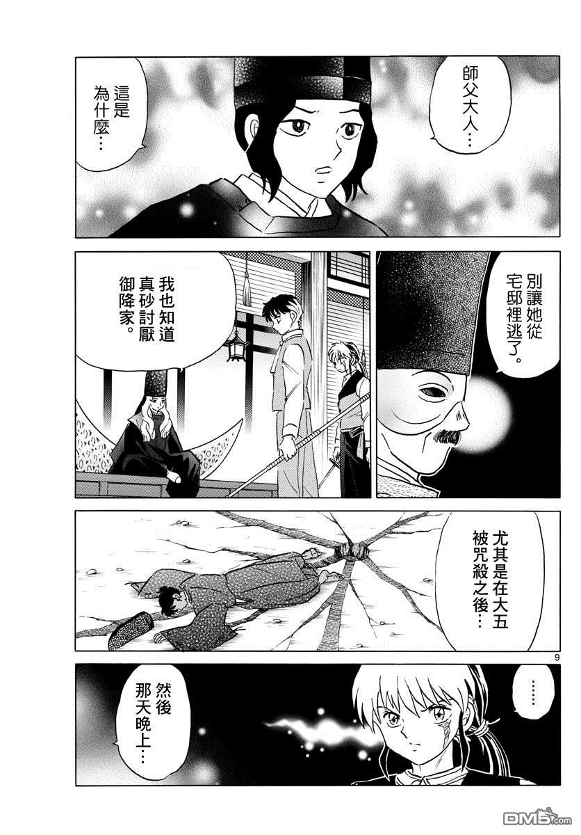 摩绪第65话 五色堂之轮