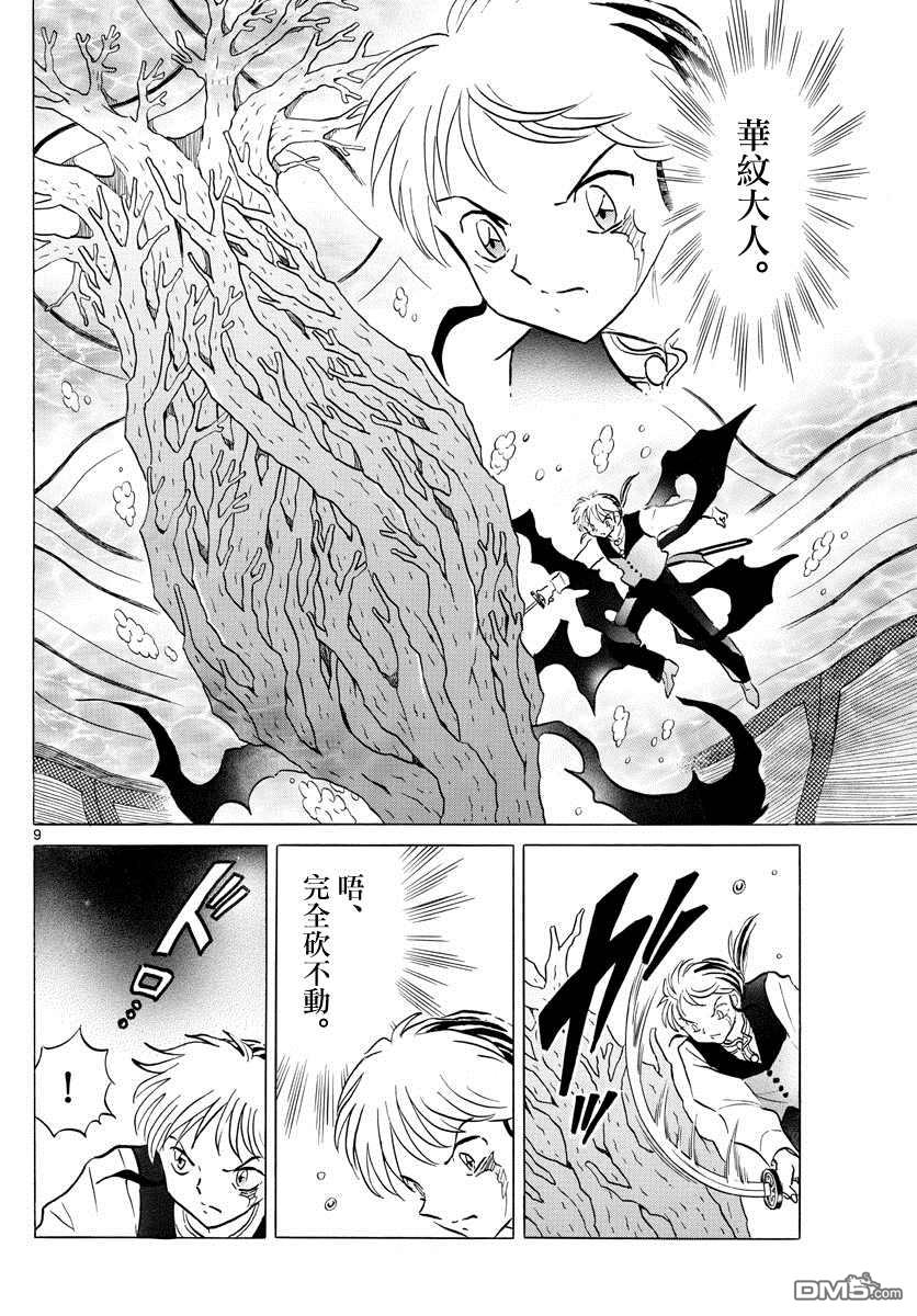 摩绪第66话 邪气之中