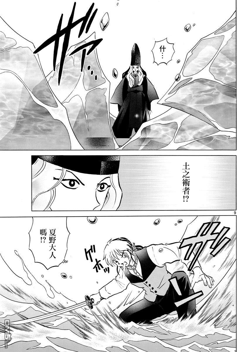 摩绪第67话 加护