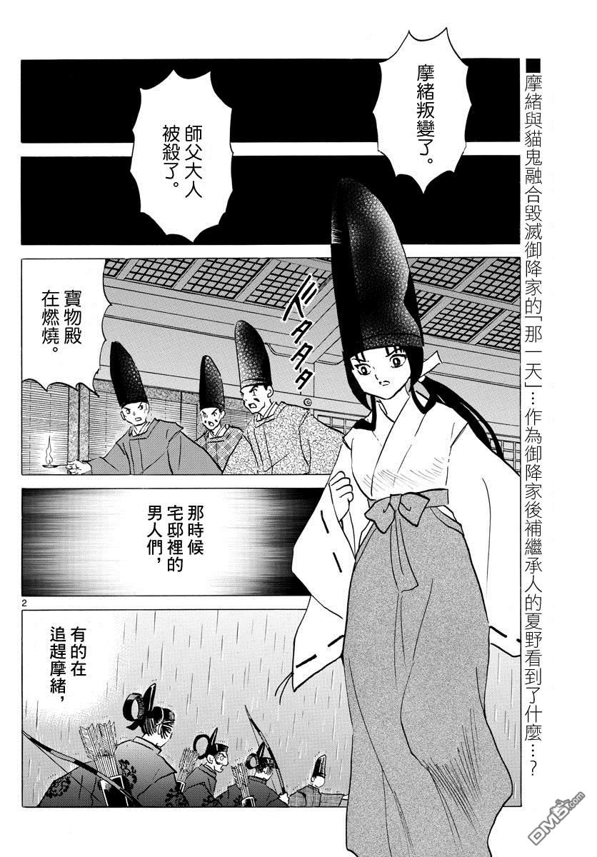 摩绪第69话 纱那的心脏