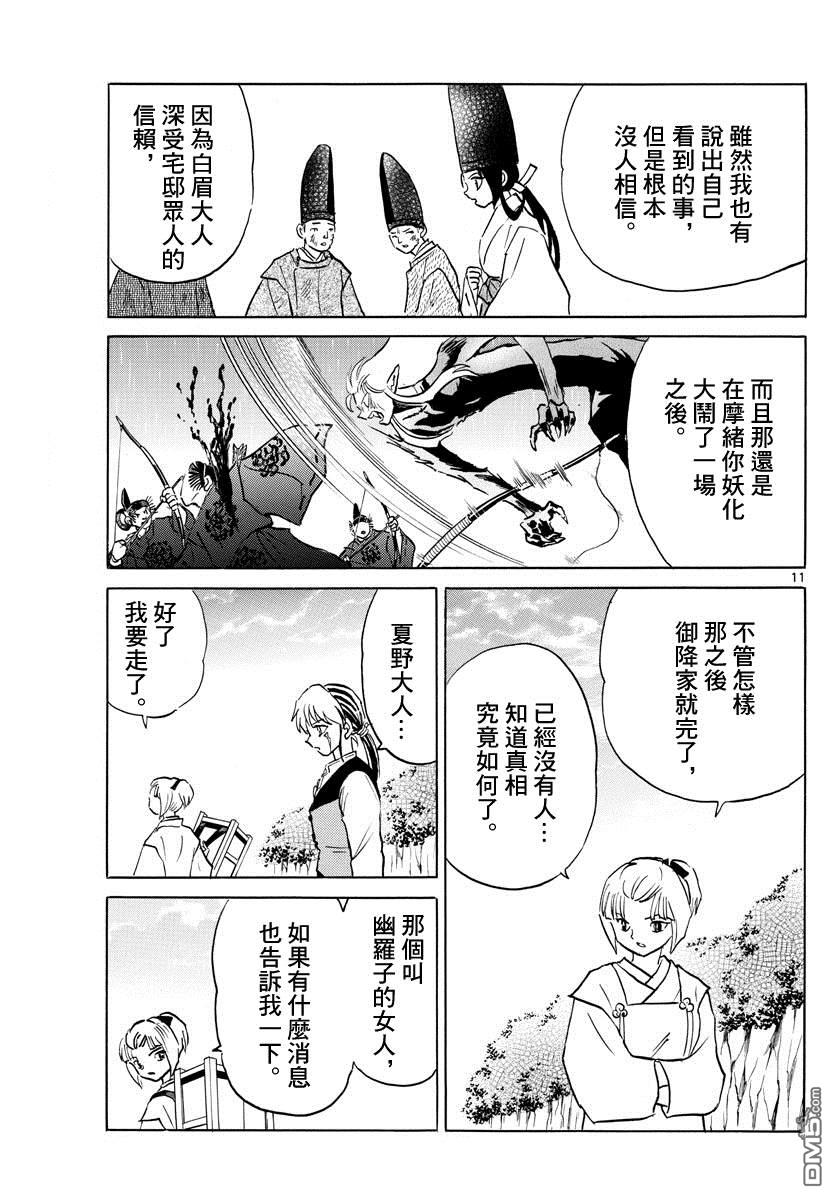 摩绪第69话 纱那的心脏