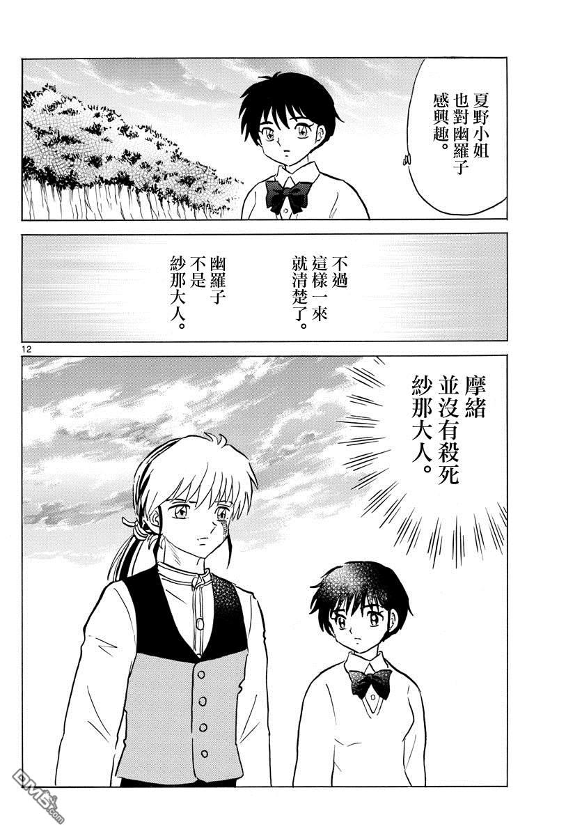 摩绪第69话 纱那的心脏