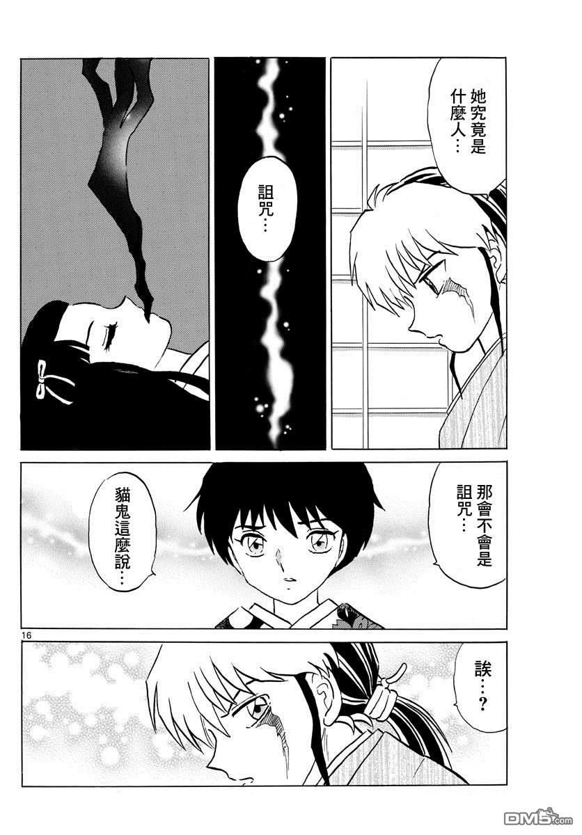 摩绪第69话 纱那的心脏