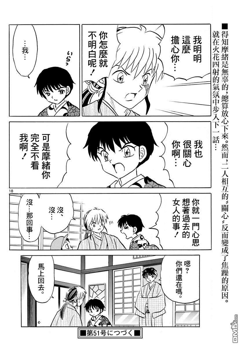 摩绪第69话 纱那的心脏