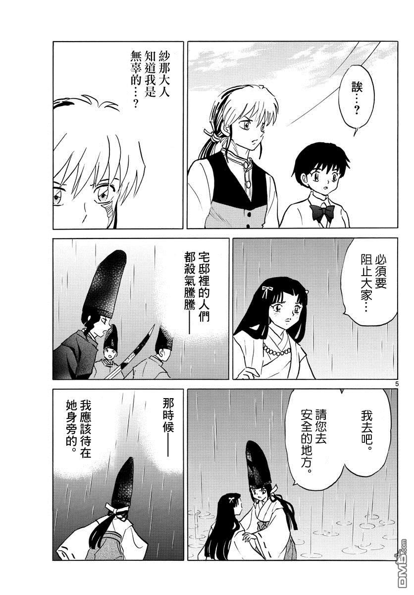 摩绪第69话 纱那的心脏