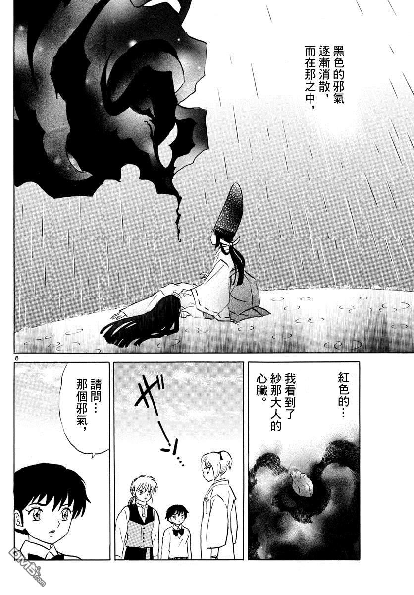 摩绪第69话 纱那的心脏