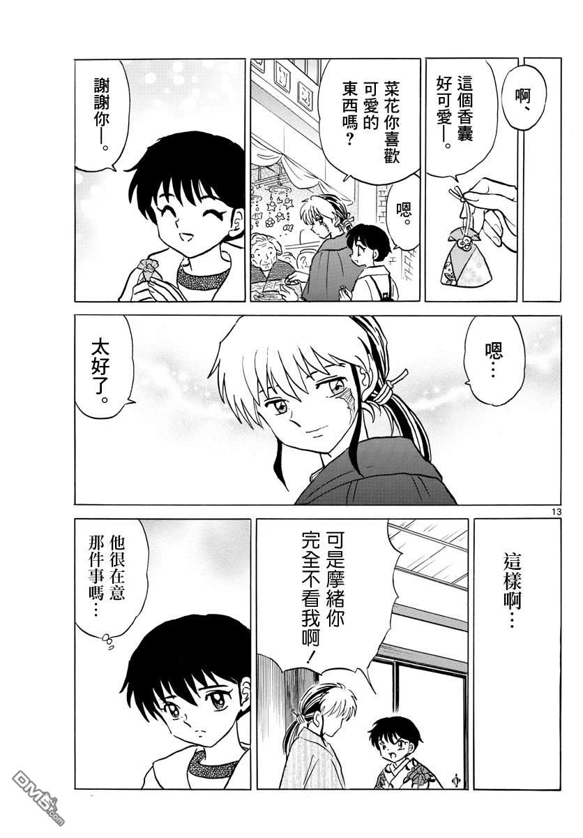 摩绪第70话 除灵