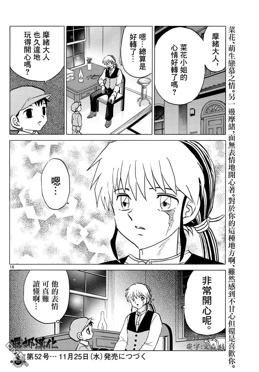 摩绪第70话 除灵