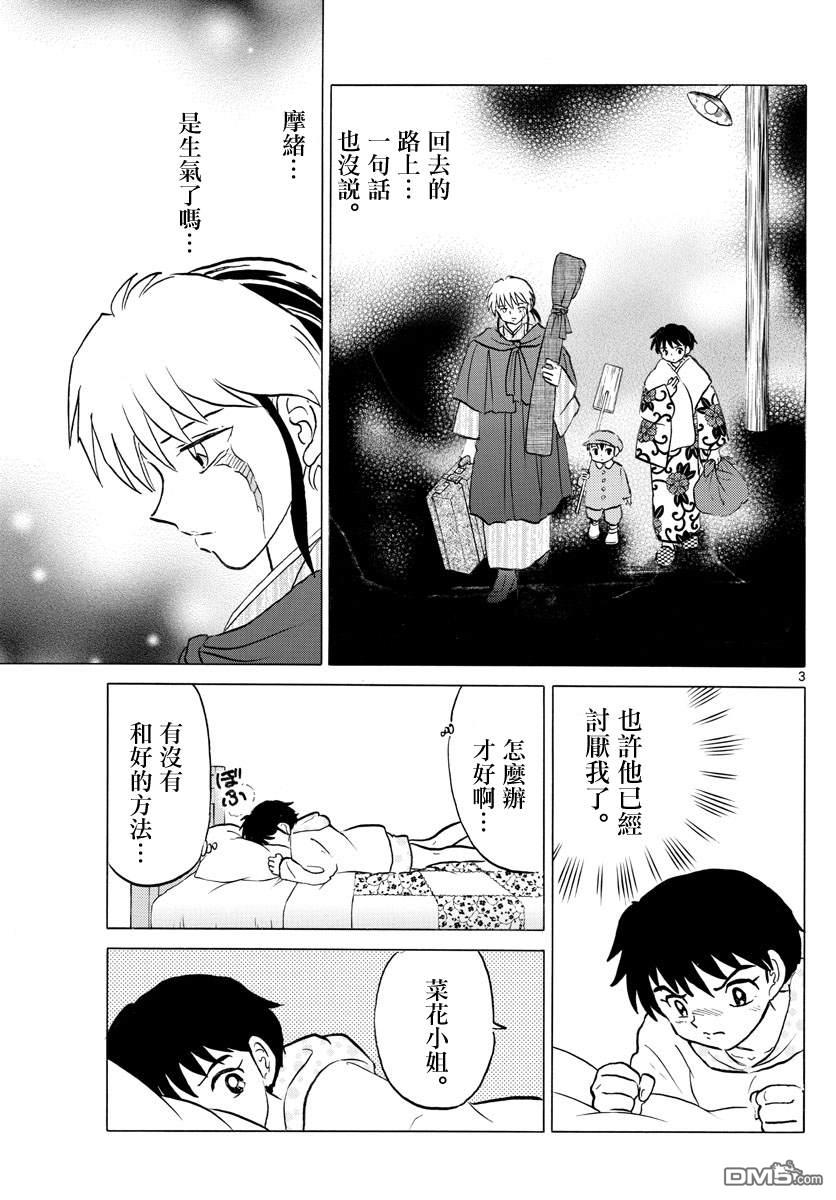 摩绪第70话 除灵