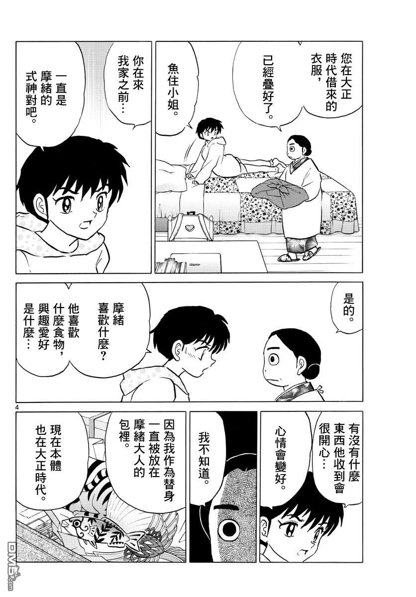 摩绪第70话 除灵