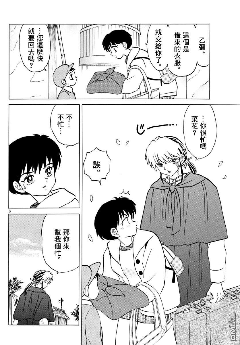 摩绪第70话 除灵