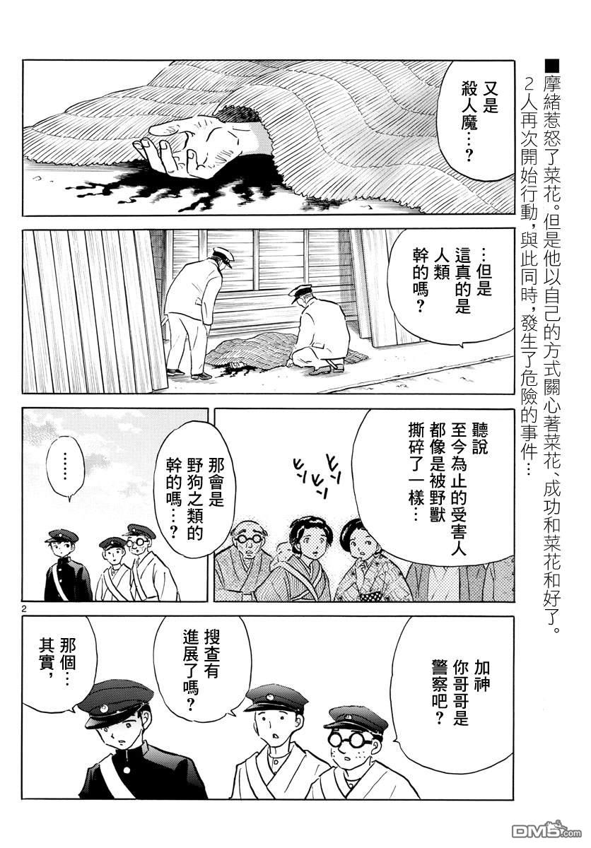 摩绪第71话 杀人魔