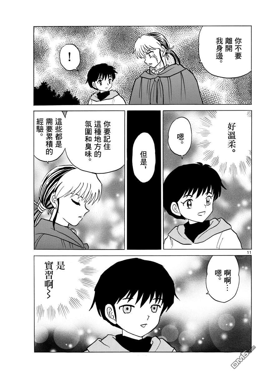 摩绪第71话 杀人魔