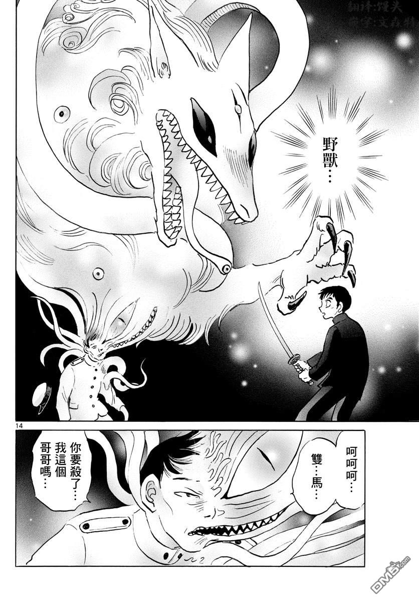 摩绪第71话 杀人魔