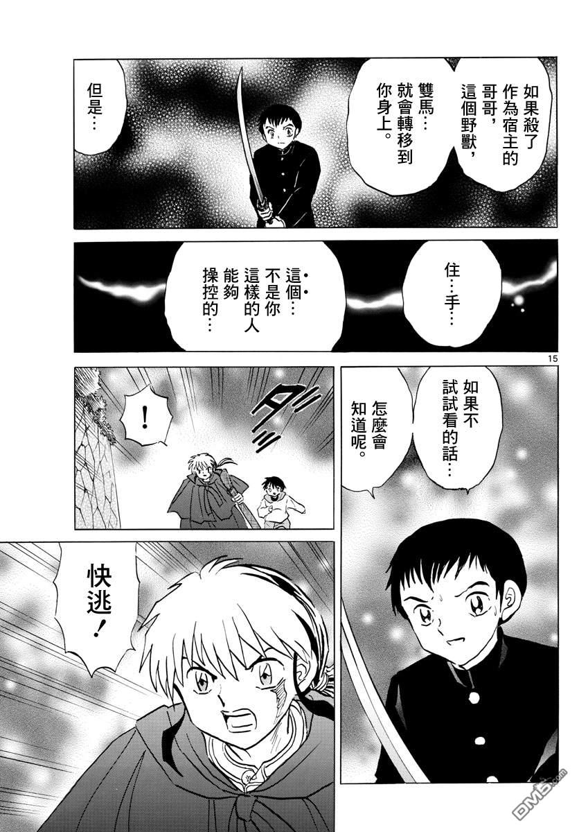 摩绪第71话 杀人魔