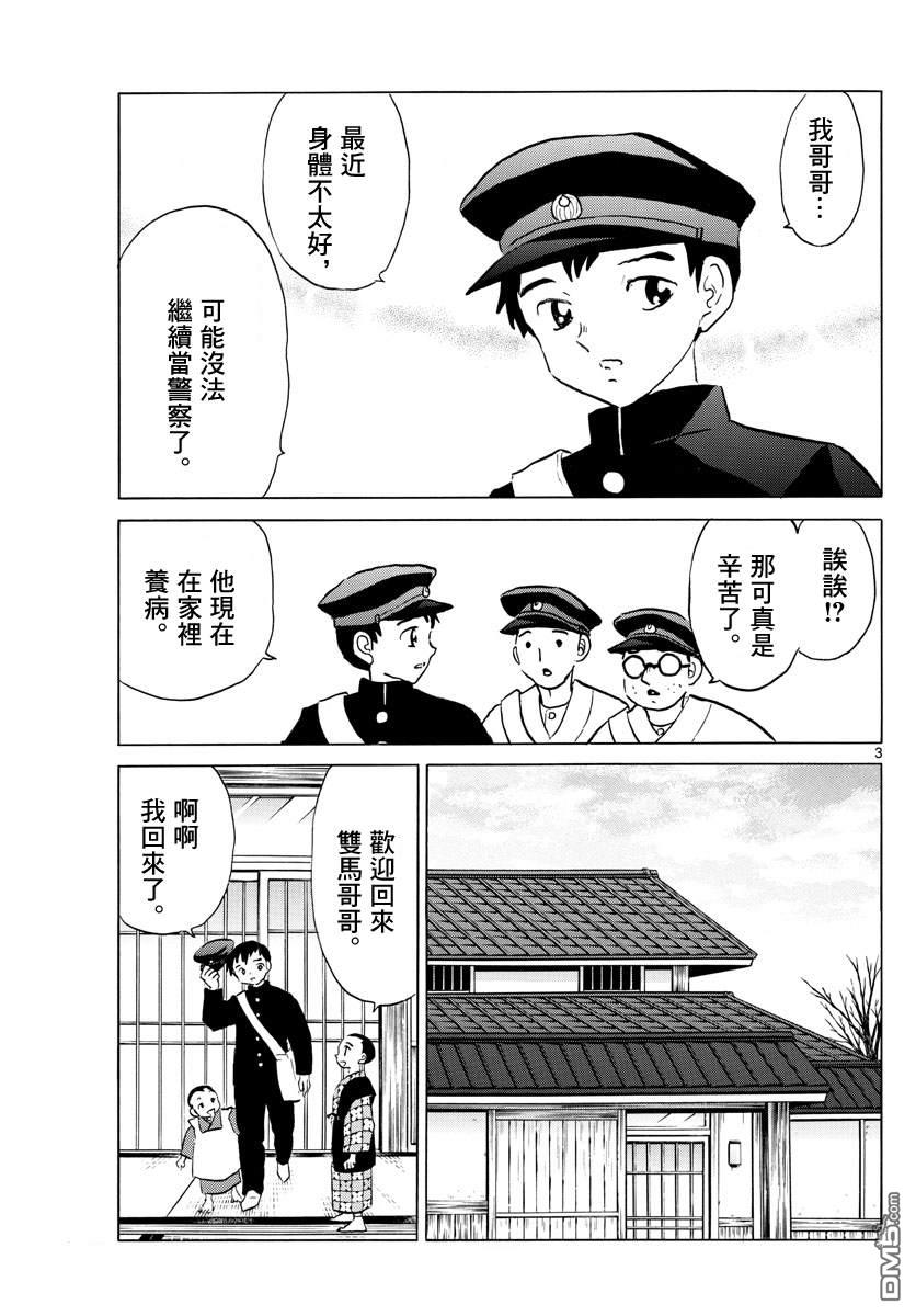 摩绪第71话 杀人魔