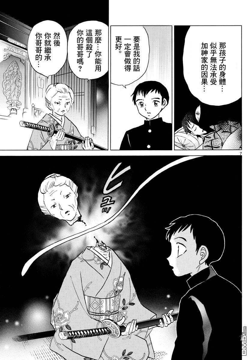 摩绪第71话 杀人魔