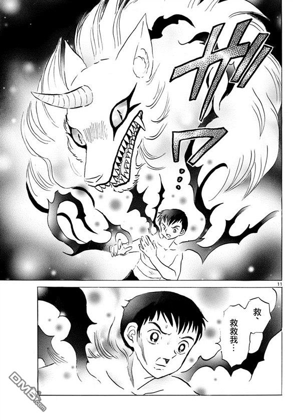 摩绪第73话 加神家的家宝