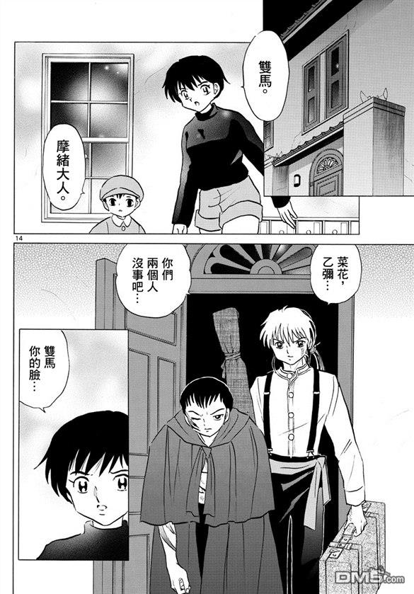 摩绪第73话 加神家的家宝