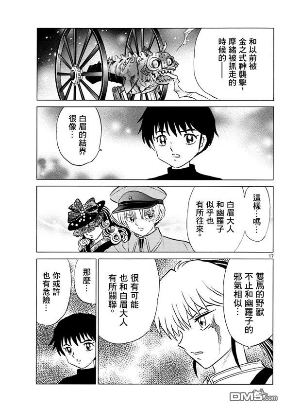 摩绪第73话 加神家的家宝