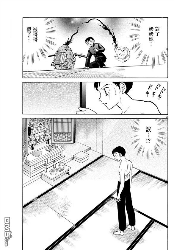 摩绪第73话 加神家的家宝