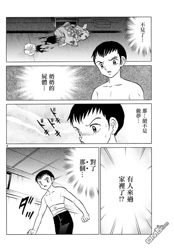 摩绪第73话 加神家的家宝