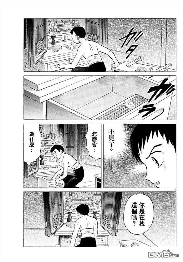 摩绪第73话 加神家的家宝