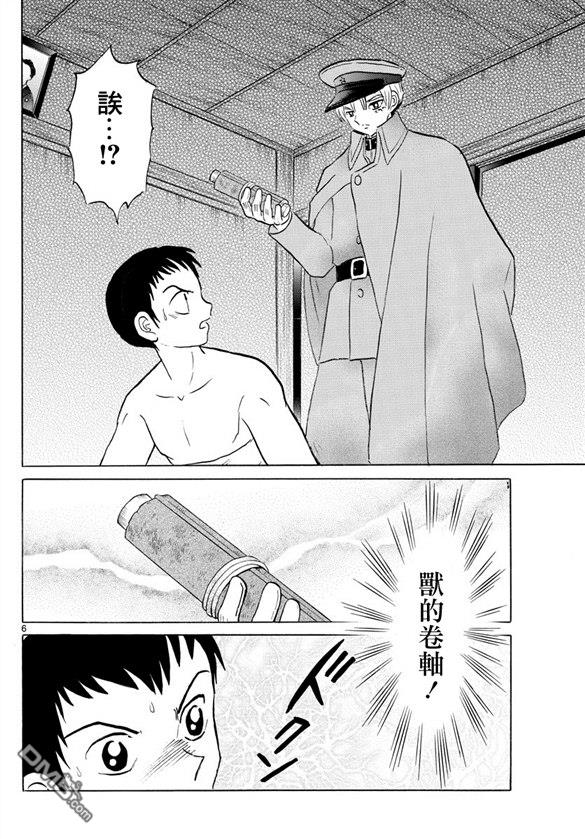 摩绪第73话 加神家的家宝