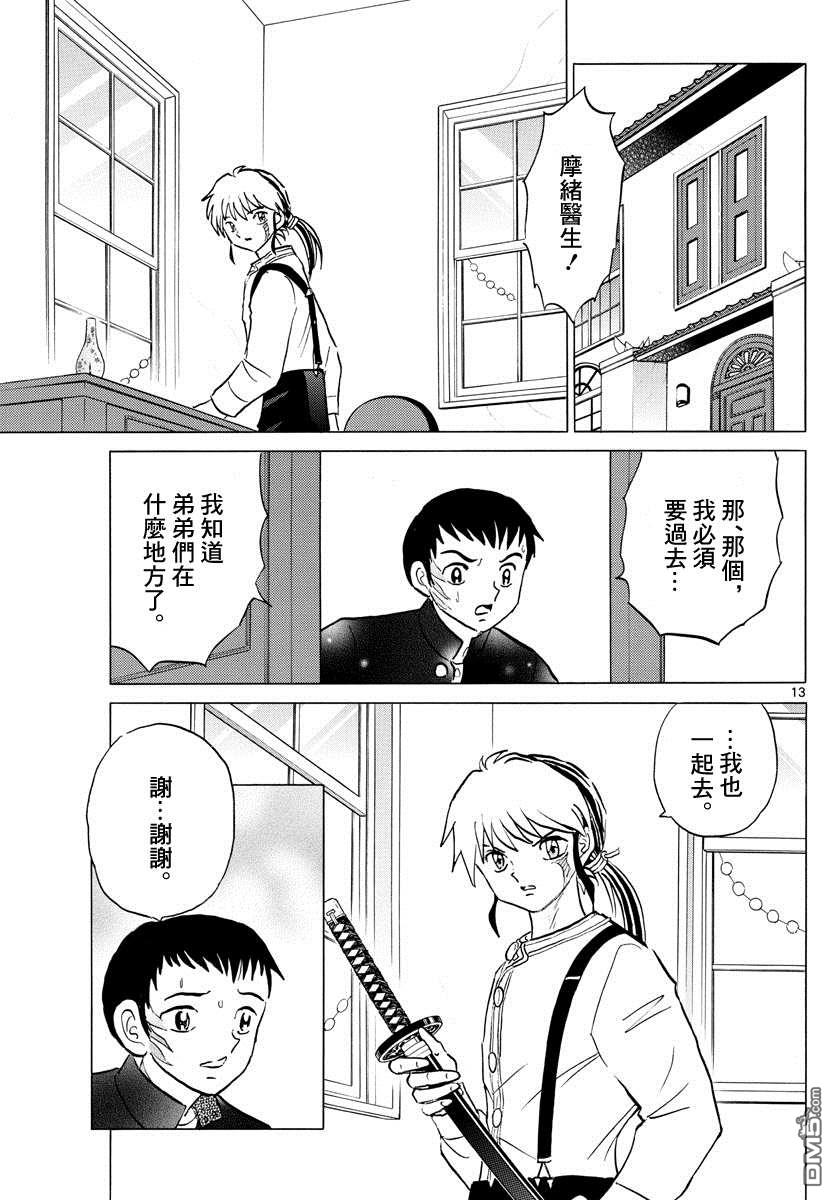 摩绪第74话 双马的希望