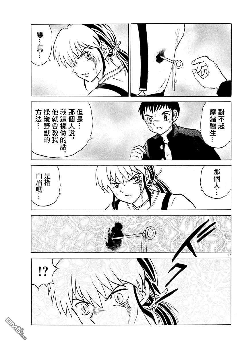 摩绪第74话 双马的希望