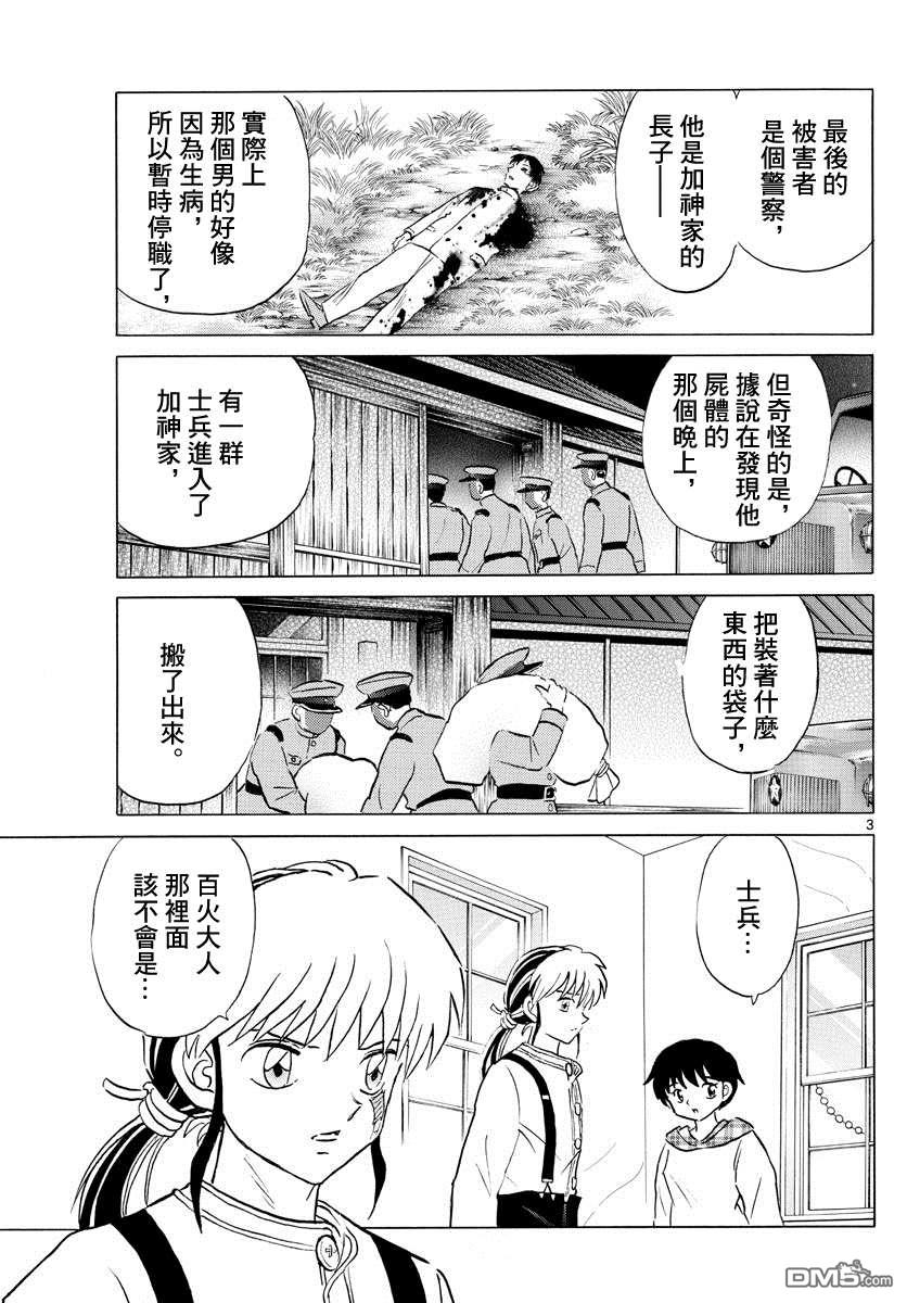 摩绪第74话 双马的希望