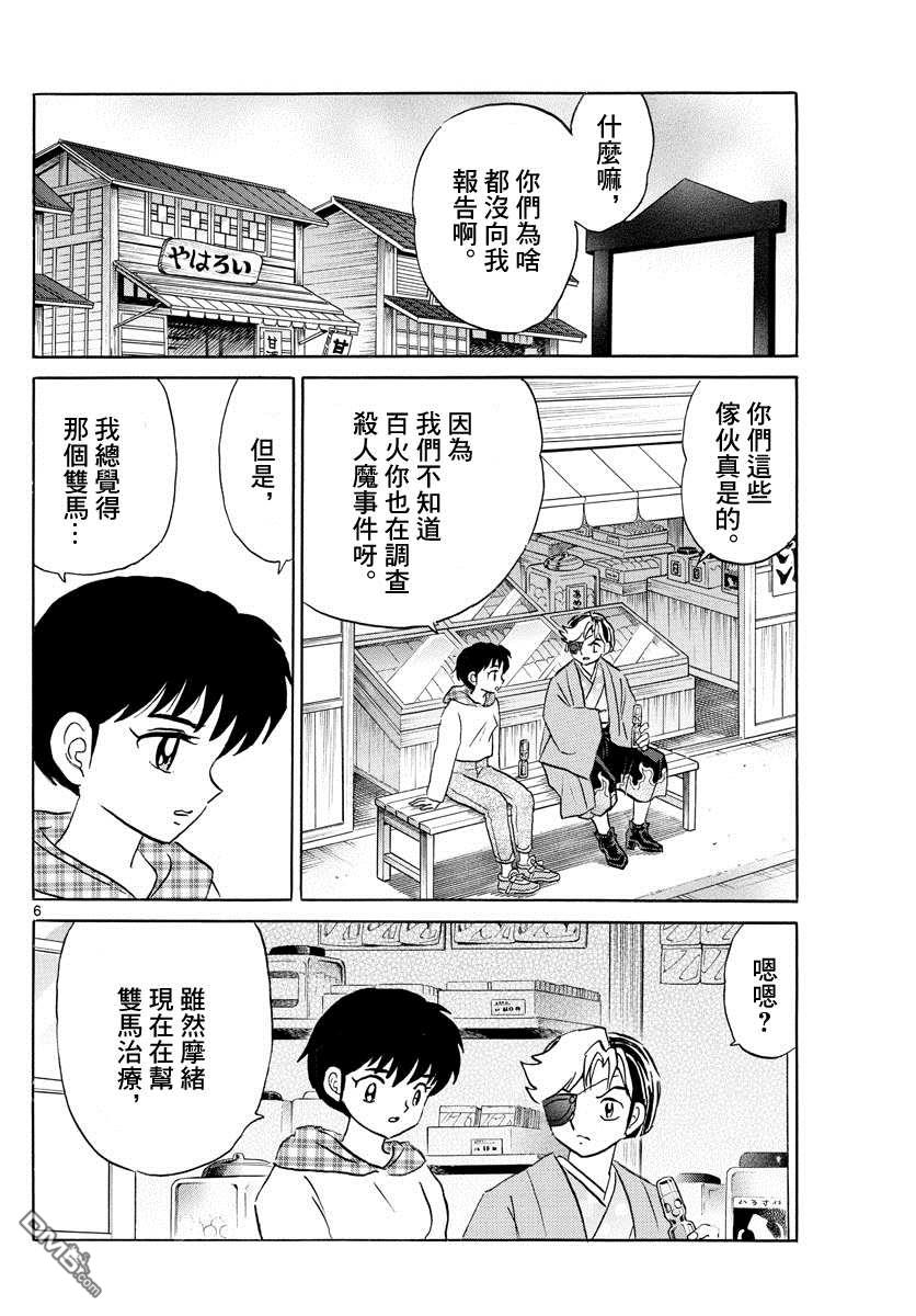 摩绪第74话 双马的希望