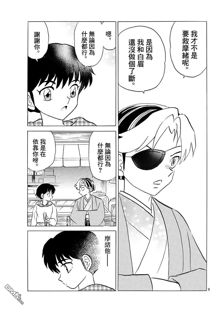 摩绪第74话 双马的希望