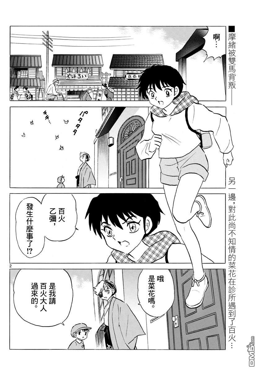 摩绪第75话 傀儡之针