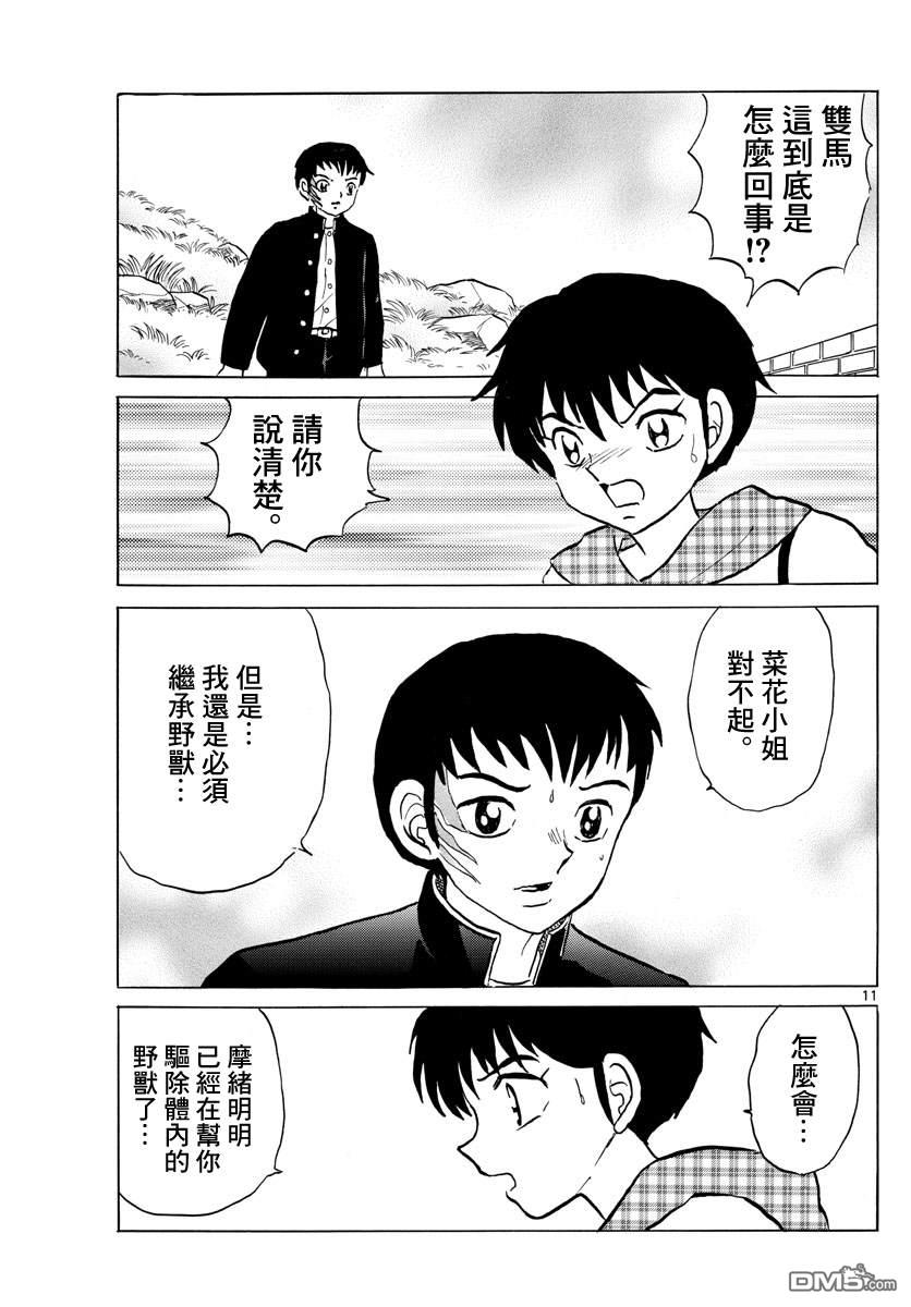 摩绪第75话 傀儡之针