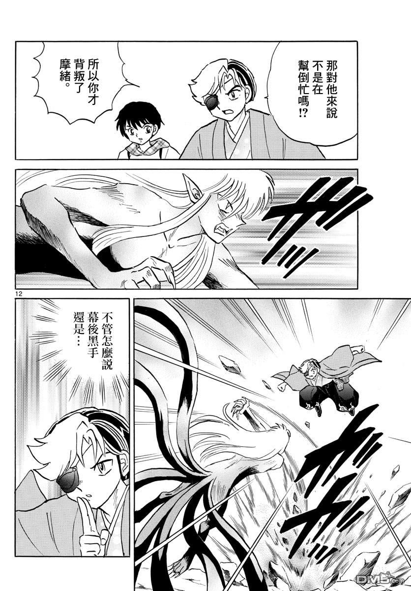 摩绪第75话 傀儡之针