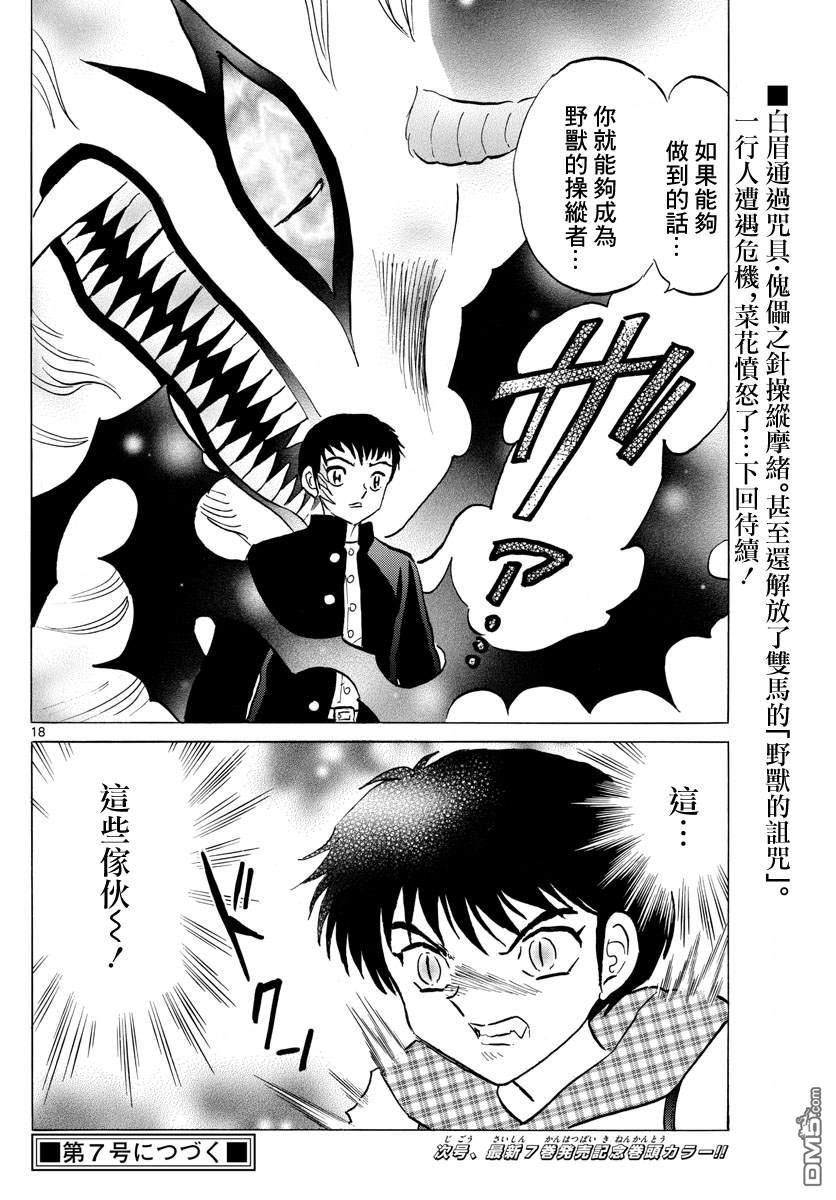 摩绪第75话 傀儡之针