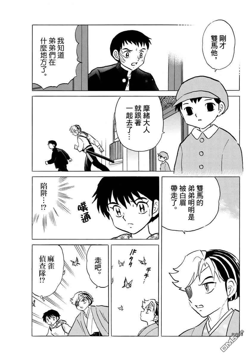 摩绪第75话 傀儡之针