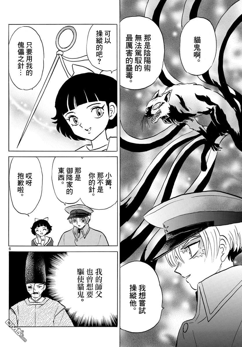 摩绪第75话 傀儡之针