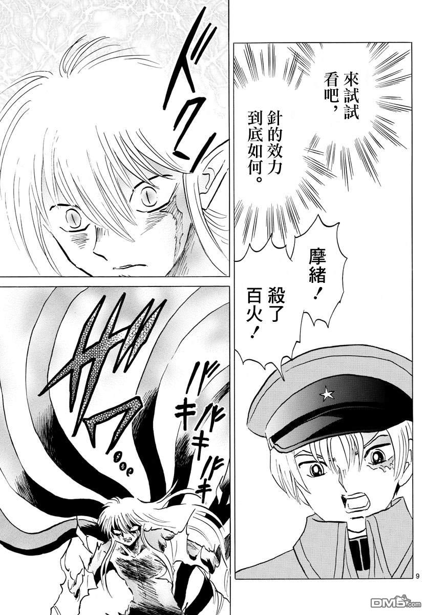 摩绪第75话 傀儡之针