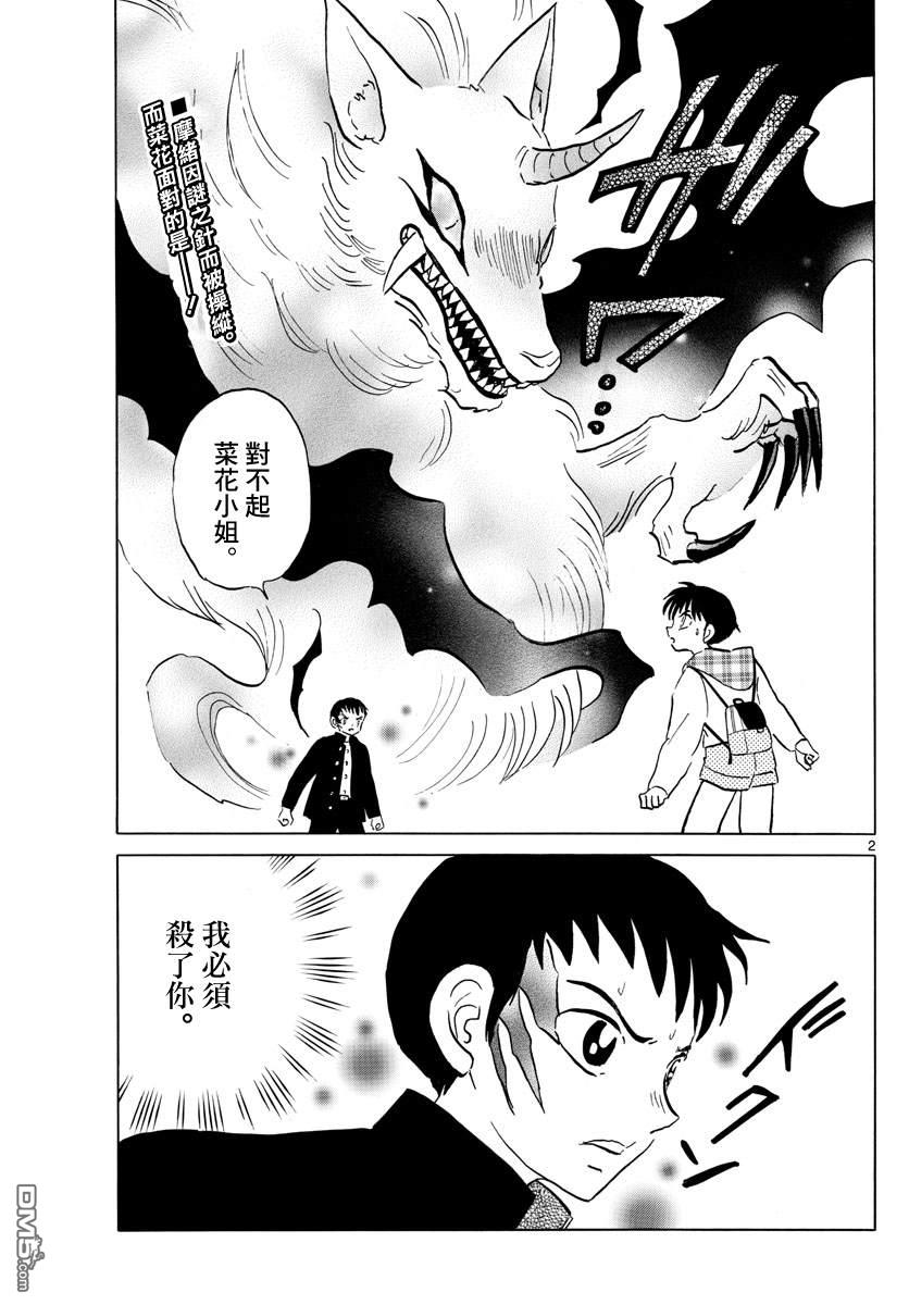 摩绪第76话 斩杀野兽