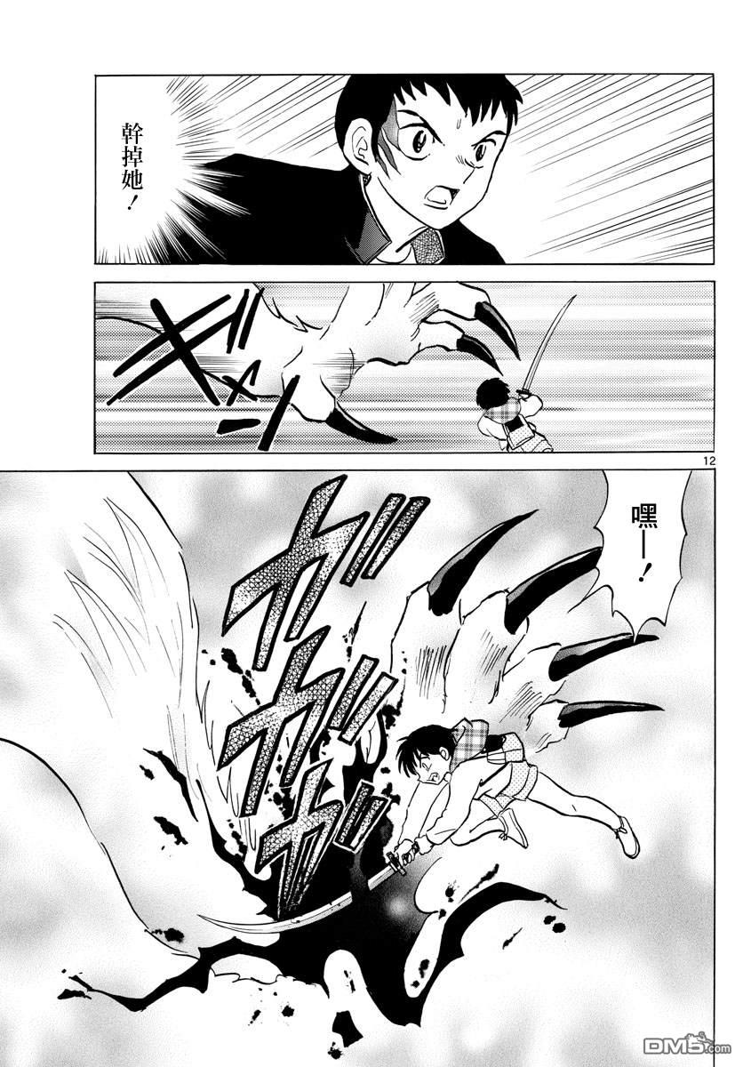 摩绪第76话 斩杀野兽