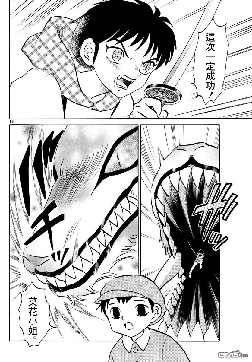 摩绪第76话 斩杀野兽